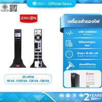 ราคา (มีส่งด่วน) ZIRCON ZC-RTIII 1KVA /1.5KVA /2KVA /3KVA เครื่องสำรองไฟ UPS ชนิด TRUE ONLINE ประกัน2ปี (18973741929)