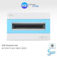 ราคา CCS ตู้คอนซูมเมอร์ ยูนิต (ตู้เปล่า) Consumer Unit ขนาด 16 ช่อง รุ่น CCU6-14 (18592939968)