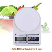 ราคา เครื่องชั่งอาหารดิจิตอล เครื่องชั่งดิจิตอล รุ่น SF-400 Kitchen Scale ชั่งได้ 10Kg สีขาว (9702231355)