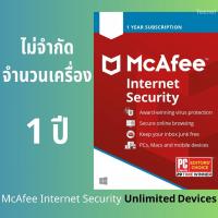 ราคา McAfee Internet Security Unlimited Devices 1ปี (40615540569)