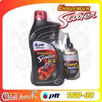 ราคา ปตท. PTT Challenger Scooter 10W-30 ขนาด 0.8ลิตร + แถมเฟืองท้าย ปตท. ขนาด 120ml. (23949082404)