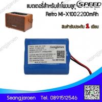 ราคา ✿แบตเตอรี่สำหรับลำโพงบลูทูธ AIWA Retro MI-X100 (25389545086)