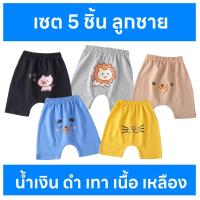 ราคา เซตกางเกงขาสั้นเด็ก 5 ชิ้น ลูกชาย กางเกงเด็กขาสั้น สีเหลือง น้ำเงิน เทา ดำ เนื้อ กางเกงเด็กขาสั้น เอวยางยืด กางเกงเด็ก (22249068658)