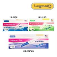ราคา Longmed Pregnancy Test ที่ตรวจครรภ์ แบบ จุ่ม/หยด/ปากกา [1 กล่อง]ที่ตรวจการตั้งครรภ์ (40527477172)
