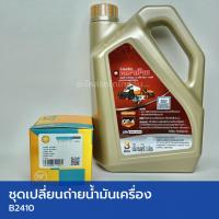 ราคา ชุดเปลี่ยนถ่ายน้ำมันเครื่อง รถไถคูโบต้า B2410 (น้ำมันเครื่อง CF4 3 ลิตร ตราช้าง + กรองน้ำมันเครื่อง) (25697499091)