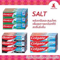 ราคา ยาสีฟันคอลเกต (ยกแพ็ค)เกลือสมุนไพร / เกลือถ่านชาร์โคล/เกลือเอ็กซ์ตร้า เฟรช 100กรัมx6หลอด (17572219078)