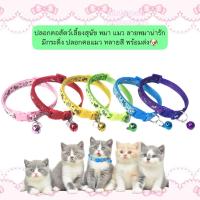 ราคา MG-558 ปลอกคอสัตว์เลี้ยง สุนัข หมา แมว ลายหมาน่ารัก พร้อมกระดิ่งเสียงใส ปรับขนาดได้ ใส่สบาย หลายสี พร้อมส่ง! (29935716954)