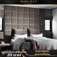 ราคา บุผนังกันกระแทก กำมะหยี่หุ้มฟองน้ำ หนาพิเศษ เบาะติดหัวเตียง wall pad วอลเปเปอร์3มิติ โฟมกันกระแทก บุหัวเตียง (21851685295)