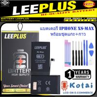 ราคา แบตเตอรี่สำหรับไอโฟนXsMax,แบตเตอรี่ IP-Xs max,LeePlus,แบตไอโฟนXs-max,แบตไอโพนxเอสแม็ก,แบตIXS MAXแบตเตอรี่คุณภาพ (28353020461)