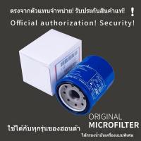 ราคา ไส้กรองน้ำมันเครื่องสำหรับ Honda Accord, Civic, CRV, Fit, City, Odyssey, Jade (43426207190)