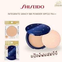 ราคา Shiseido Integrate Gracy BB Powder SPF22 PA++ แป้งพัฟผสมบีบี (44109330206)
