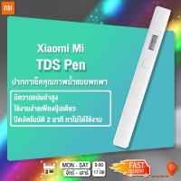 ราคา [ลดเพิ่ม15% INCJAL15] xiaomi Mi TDS Pen - ปากกาเช็คคุณภาพน้ำแบบพกพา ที่ตรวจวัดคุณภาพน้ำ เครื่องเช็คคุณภาพน้ำ ปากกาTDS (6364126935)