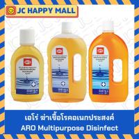 ราคา ARO น้ำยาฆ่าเชื้อโรคอเนกประสงค์ (เทียบเดทตอล) ฆ่าเชื้อโรค เอโร่ Multipurpose Disinfectant *ขนาด 250/750/1200 มล.* (6995771635)