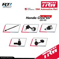 ราคา TRW ลูกหมาก ช่วงล่างทั้งหมด Honda Civic ES ปี01-05 Honda Stream | ลูกหมากปีกนก ลูกหมากคันชัก ลูกหมากกันโคลง (25884130499)