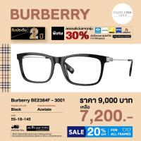 ราคา กรอบแว่นสายตา Burberry รุ่น BE2384F (43260506926)
