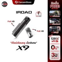 ราคา [ผ่อน 0% ได้][ประกันศูนย์ไทย 3ปี] - กล้องบันทึกหน้าหลัง IROAD X9 คุณภาพสูงจากเกาหลี บันทึกขณะจอด (5379980025)