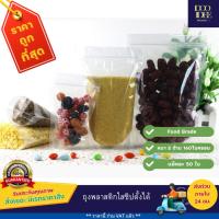 ราคา ถุงพลาสติกใสซิปตั้งได้ ถุงซิปตั้งได้พลาสติกใส(50ใบ)(9 x 14 cm-14 x 20 cm) (16689811357)