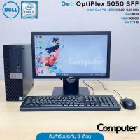 ราคา (คอมชุดมือสอง) Dell OptiPlex 5050 SFF Intel® Core™ i5-6500 | RAM 8 GB | HDD 500 GB | Dell 19" HD (45558157325)