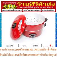 ราคา HANABISHI กระทะไฟฟ้า พร้อมซึ้งนึ่ง 12 นิ้ว รุ่น HEP-1900S สีแดง (24663526464)