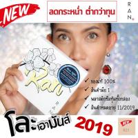 ราคา [Exp 11/2019] แป้ง Ran by น้องฉัตร SPF 30+ #R21 สูตรป้องกันแสงสีฟ้า (997725921)