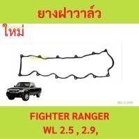 ราคา ยางฝาวาล์ว Mazda Fighter WL 2.5,2.9 Ford Ranger #WL ประเก็นฝาวาล์ว ปะเก็นฝาวาล์ว (23061630989)