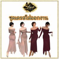 ราคา Sz.S-2XL เดรสปาดไหล่ ชุดออกงาน เดรส ราตรี ออกเดท ดินเนอร์ ชุดไปงาน เดรสยาว หรูหรา ดูแพง ชุดราตรี เรียบหรู แฟชั่น (48257770246)