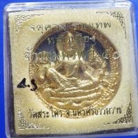 ราคา จตุคามรามเทพปัดทอง รุ่น จ้าวขุนทรัพย์ 50 ขนาด 5.5 ซม ...ชบ55 (28072748997)