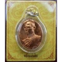 ราคา เหรียญทรงผนวช พลังแผ่นดิน ในหลวง ร.9 ทรงครบ 7 รอบ ปี 2554 (2260950983)