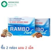 ราคา Rambo Herb ผลิตภัณฑ์อาหารเสริม 4capsule/box R.B.อาร์.บี. แรมโบ้ ซื้อ 2 กล่อง แถม 2 เม็ด (28389451700)