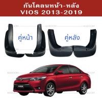 ราคา ยางบังโคลน กันโคลน หน้า-หลัง รถเก๋ง TOYOTA VIOS 2013-2019 Vios13 (24868838164)