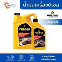ราคา น้ำมันเครื่องดีเซล PULZAR HYPERMAX COMMONRAIL SAE 10W-30 ขนาด 6+1 ลิตร | กึ่งสังเคราะห์ (54910846257)