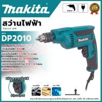 ราคา MAKITA สว่านไฟฟ้า 850W รุ่น DP2010 ขนาดจับดอกสว่าน 0.6-6.5MM. (AAA) (28391193145)