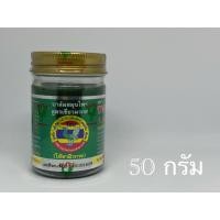 ราคา (สูตรเขียวมรกต) ยาหม่องสมุนไพร (บาล์ม) ตราหงส์ไทย บรรเทาอาการปวดเมื่อยตามร่างกาย แมลงกัดต่อย 50 กรัม จำนวน 1 ขวด (12447947093)