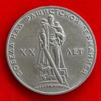 ราคา เหรียญรัสเซียสมัยโซเวียต USSR 1 ruble ปี 1965 เหรียญ​ต่างประเทศ (27080908802)