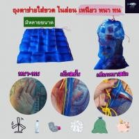 ราคา ถุงตาข่ายอเนกประสงค์ หนา ทนทาน (54553462592)
