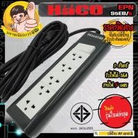 ราคา ปลั๊กพ่วง HACO EPNS5EB/5 ปลั๊กพ่วง มอก. 2432-2555 1 สวิตช์ 5 ช่อง 5 เมตร (6111454758)