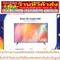 ราคา SAMSUNG 4K UHD Smart TV UA65AU7700KXXT ขนาด 65 นิ้ว รุ่น 65AU7700 (ปี 2021) (22575383952)