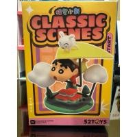 ราคา Crayon Shinchan Classic Scenes Series by 52Toys แกะตัวแล้ว (26654735809)