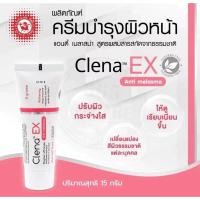 ราคา ลดเพิ่ม 30% Clena Ex Anti melasma คลีน่าเอ็กซ์ แอนตี้เมลาสม่า 15 กรัม ครีมลดฝ้า กระ ลดจุด (27579846597)