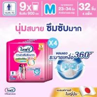 ราคา Liferee ไลฟ์รี่ กางเกงซึมซับมาก รองรับน้ำ900ซีซี M-XXL 1แพ็ค (49810128955)