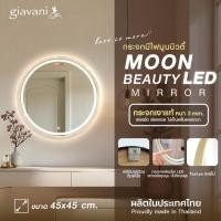 ราคา Giavani กระจกติดผนัง กระจกมีไฟLED Moon Beauty ทรงกลม ไฟLed กรอบไม้ มินิมอล แต่งห้อง แต่งหน้า ผลิตในประเทศไทย ส่งไว (42567986359)