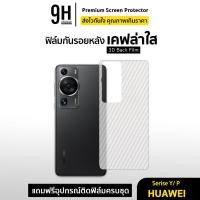 ราคา ฟิล์มหลัง เคฟล่า รุ่น Huawei P60Pro P50 P40 P30 P20Pro Y9Prime Y9s Y8P Y7P 7Pro Y7a Y6P Y6s Y5p ฟิล์มกันรอย huawei (5981845875)