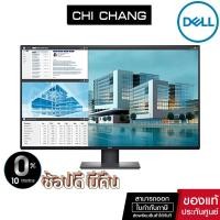 ราคา Monitor Dell UltraSharp 4K USB-C U4320Q 42.5" IPS (96%sRGB/1.06 billion colors) ( ประกัน onsite 3 ปี ) (10418794895)