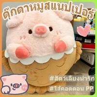 ราคา COD ตุ๊กตาหมู Plush นุ่มนิ่ม หมอนกอด ของเล่นเด็ก ของขวัญวันเกิด (55311134987)