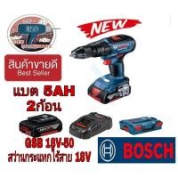 ราคา BOSCH GSB 18V-50 สว่านกระแทกไร้สาย 18V ของแท้100% (20813264253)