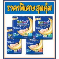ราคา BABYLOVE OVERNIGHT PANTS กางเกงผ้าอ้อมเด็ก เบบี้เลิฟ โอเวอร์ไนท์ แพ้นส์ ไซส์ M/L/XL/XXL (ราคาต่อแพ้คถูกสุด) (9591686052)