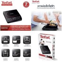 ราคา TEFAL เตาแม่เหล็กไฟฟ้า รุ่น IH201868 (23387835032)