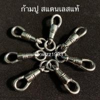 ราคา ก้ามปู ตะขอ พุกห้อยพระเครื่อง สแตนเลสแท้ ไซค์นิยม (3441400242)