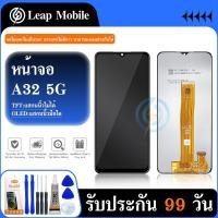 ราคา LCD Display หน้าจอ A32(5G) งานแท้ จอA32(5G) จอแท้ A32(5G) จอแท้ง A32(5G) จอชุดA32(5G) พร้อมทัชสกรีน LCD Display จอ + ทัช (24227355490)