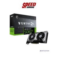 ราคา MSI VGA CARD (การ์ดจอ) GEFORCE RTX 5060 TI | By Speed Gaming (27034853763)